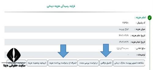 دانلود اپلیکیشن سیناد بیمه آسیا 